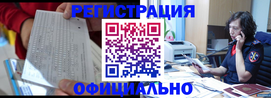 купить прописку в Верхнем Уфалее