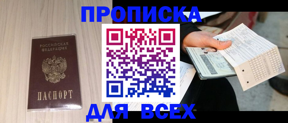 прописка 2025 в Верхнем Уфалее